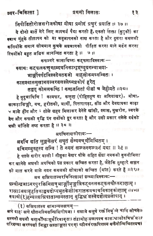 Vaidya Jiavanam ( HSS 139)